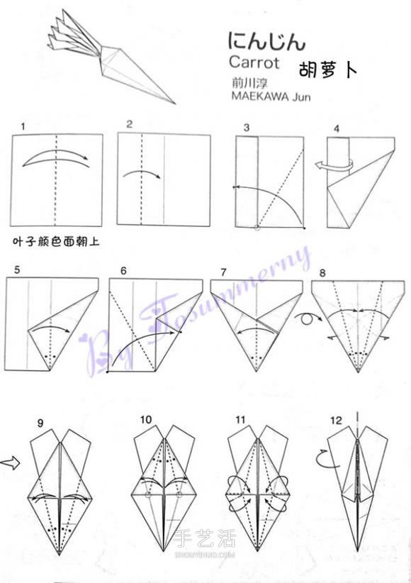 手工蔬菜折纸教程 带叶子胡萝卜的折法图解(图1)