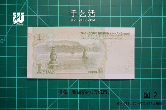 一元纸币折纸教程：鞋子里的芽苗的折法图解(图4)