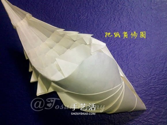 立体海螺的折法图解 详细折纸海螺的过程步骤(图35) 立体海螺的折法图解 详细折纸海螺的过程步骤(图35)