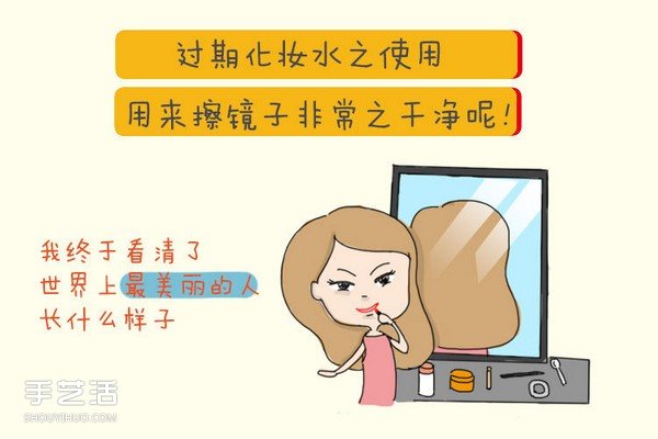 过期的化妆品有什么用 过期化妆品的另类妙用(图7) 过期的化妆品有什么用 过期化妆品的另类妙用(图7)