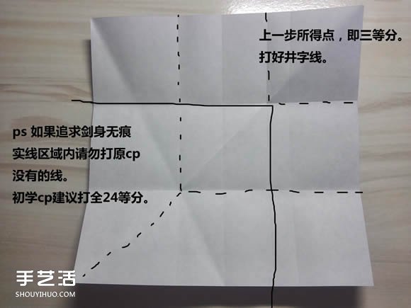 怎么折纸武士刀图解教程 纸武士刀的折法步骤(图3)