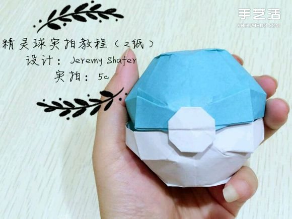 精灵球制作方法教程 手工折精灵球的折法图解 - 诺云双维造物网