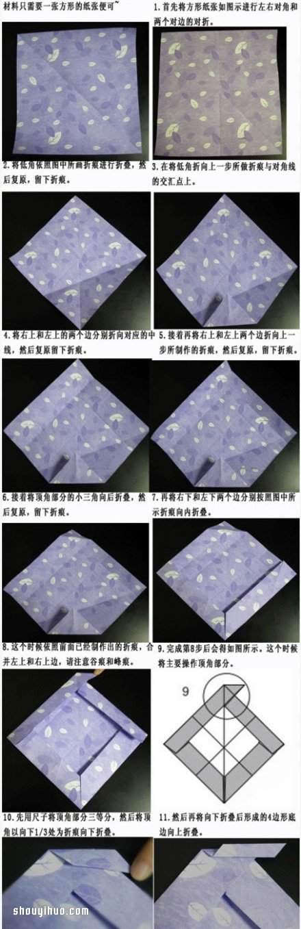 折纸制作爱心相框 爱心相框的折法图解(图2)