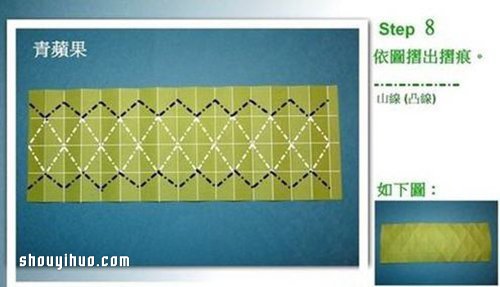 折纸立体苹果的折法 手工折纸立体苹果图解(图9) 折纸立体苹果的折法 手工折纸立体苹果图解(图9)