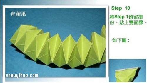 折纸立体苹果的折法 手工折纸立体苹果图解(图11) 折纸立体苹果的折法 手工折纸立体苹果图解(图11)