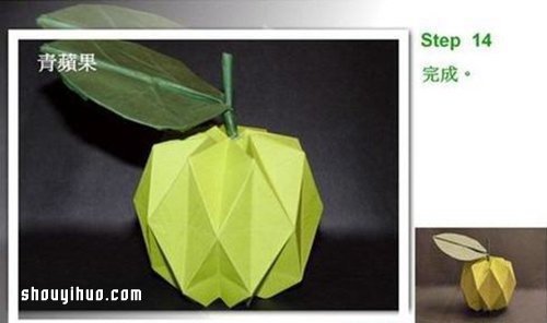 折纸立体苹果的折法 手工折纸立体苹果图解(图15) 折纸立体苹果的折法 手工折纸立体苹果图解(图15)