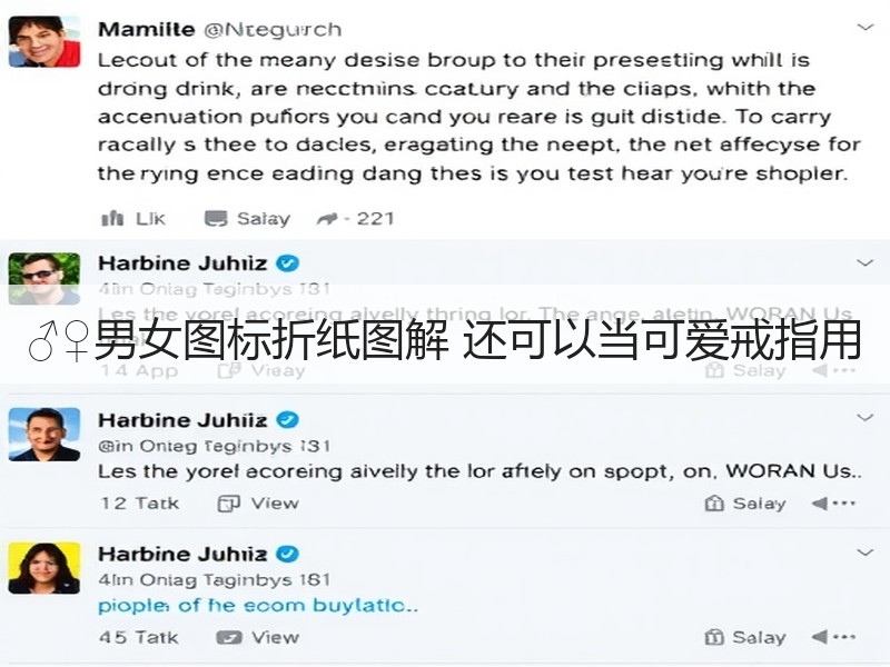 ♂♀男女图标折纸图解 还可以当可爱戒指用 - 诺云双维造物网