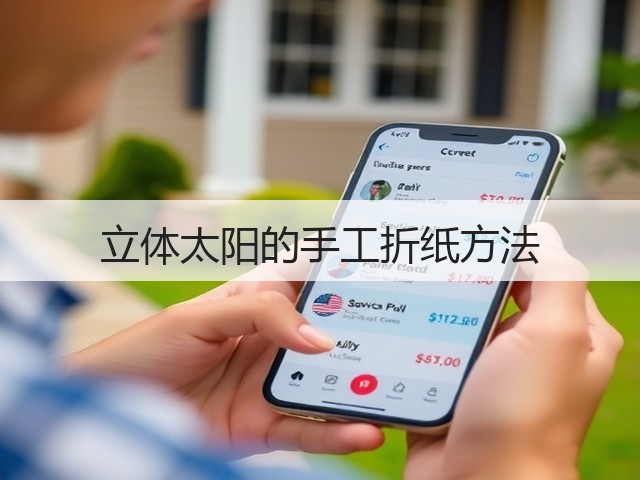 立体太阳的手工折纸方法(图2)