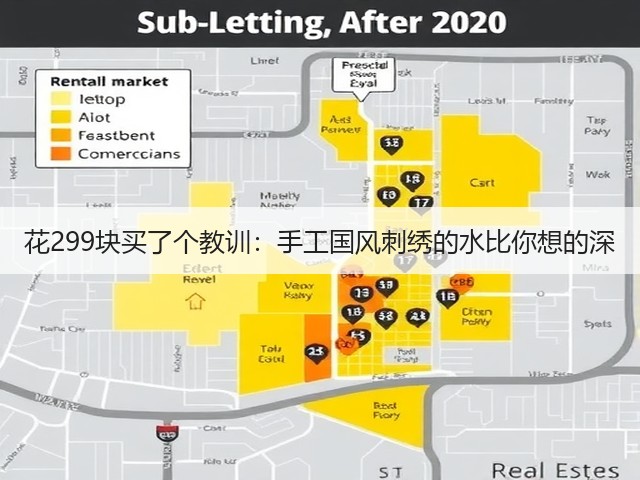 花299块买了个教训：手工国风刺绣的水比你想的深(图1)