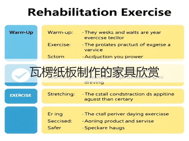 瓦楞纸板制作的家具欣赏(图2)