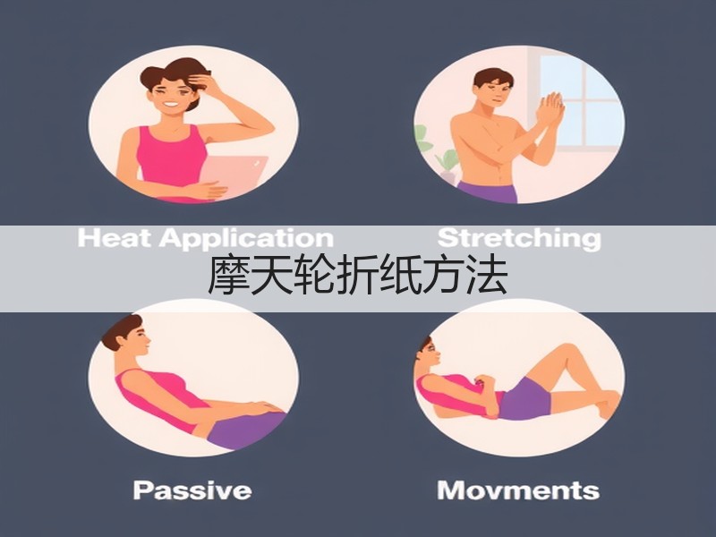 摩天轮折纸方法 - 诺云双维造物网