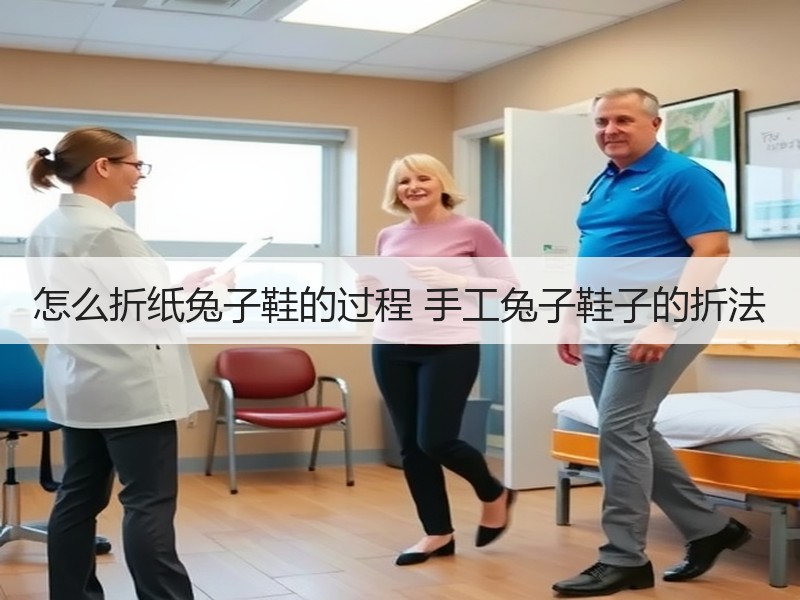 怎么折纸兔子鞋的过程 手工兔子鞋子的折法 - 诺云双维造物网