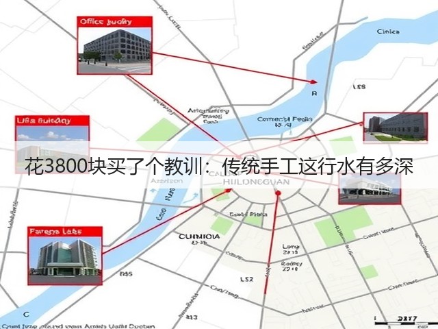 花3800块买了个教训：传统手工这行水有多深(图3)