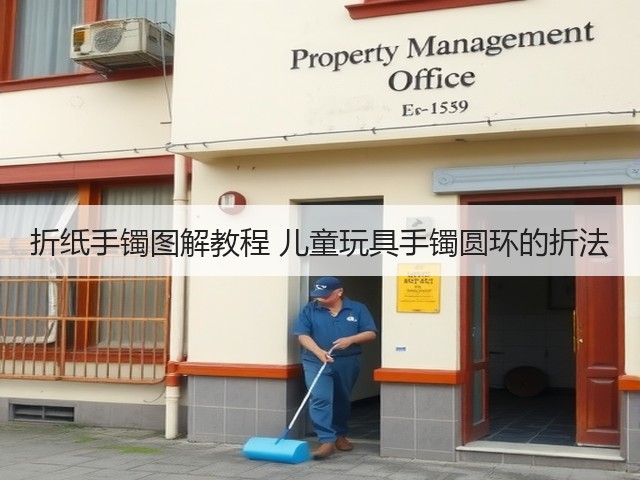 折纸手镯图解教程 儿童玩具手镯圆环的折法(图2) 折纸手镯图解教程 儿童玩具手镯圆环的折法(图2)